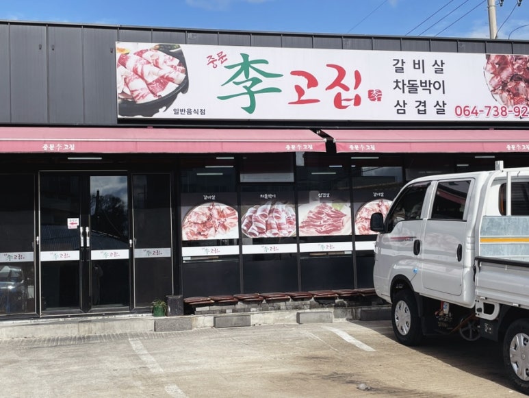 중문이고집 이미지