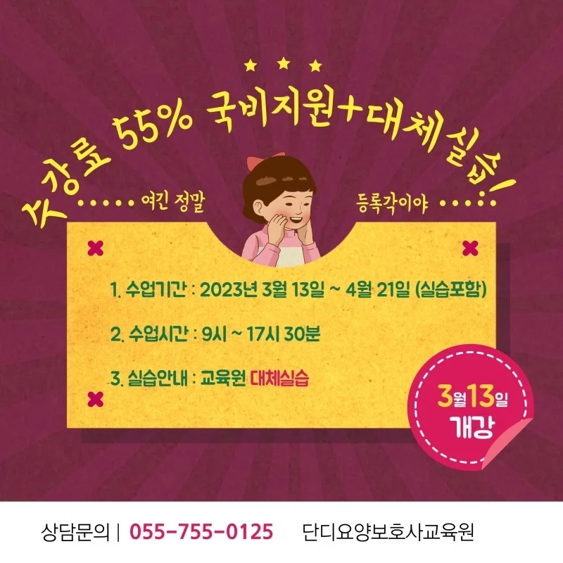 단디요양보호사교육원 이미지