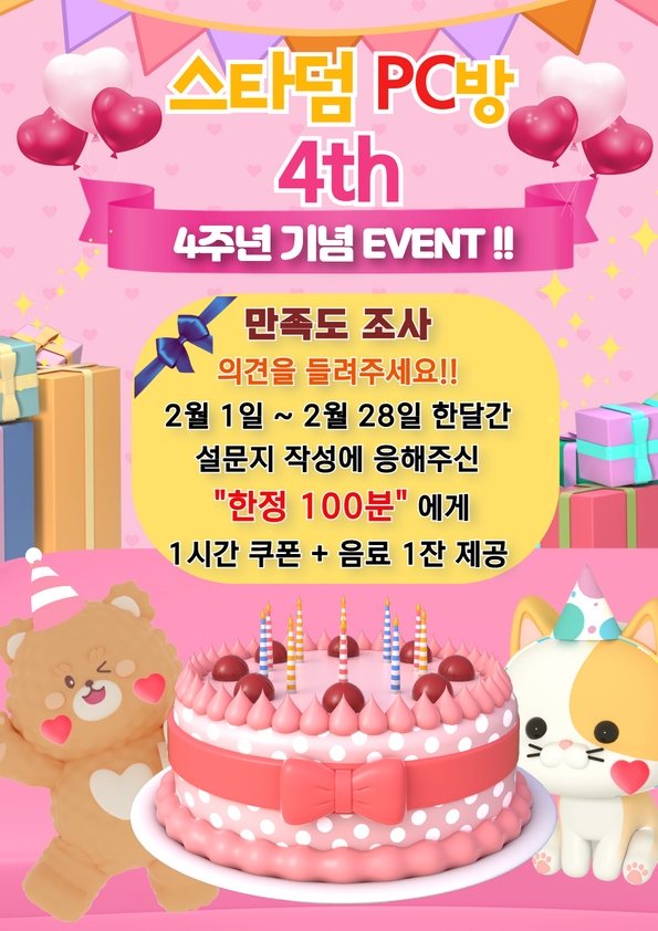 스타덤PC 이미지