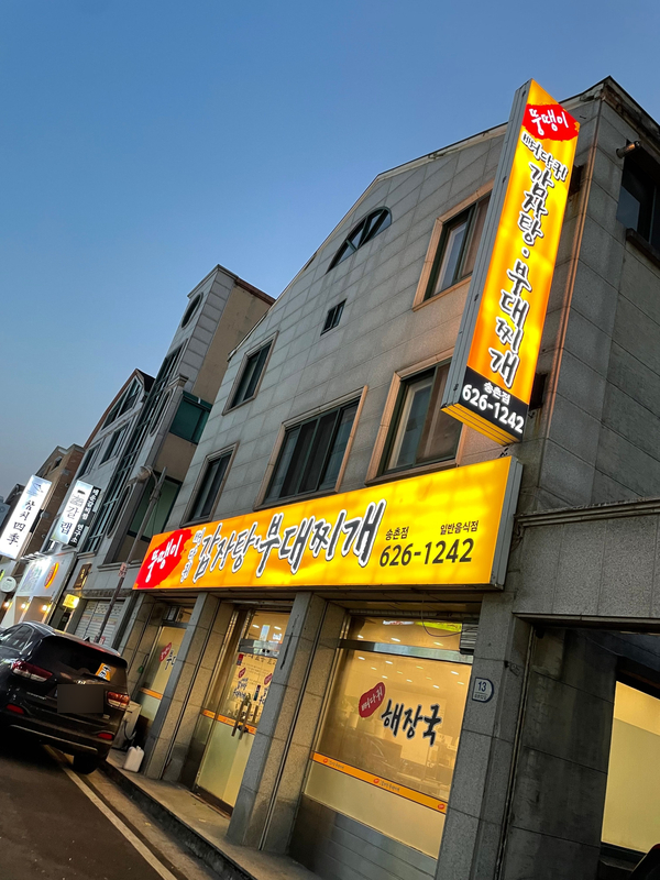뚱땡이 감자탕 이미지