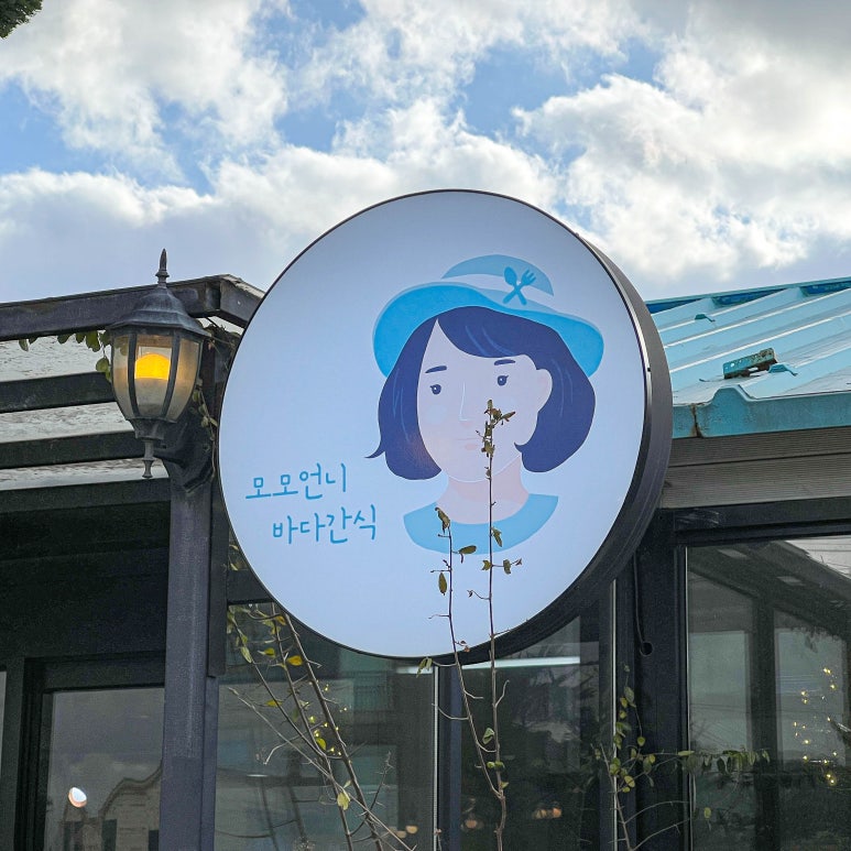 모모언니바다간식 이미지