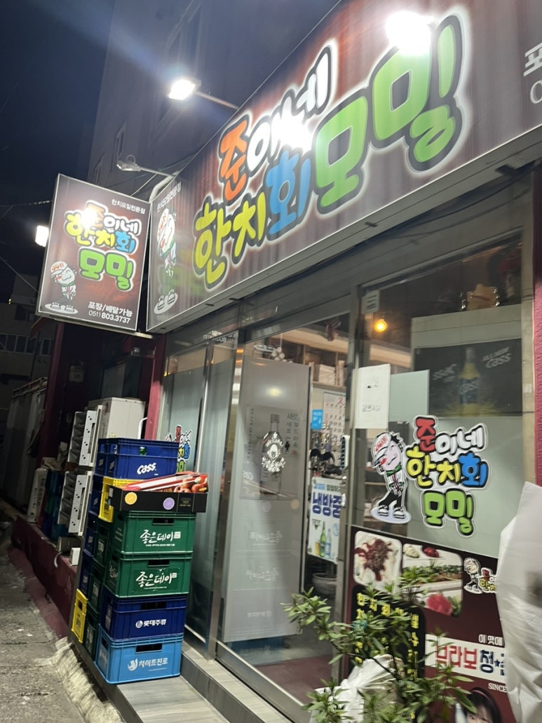 준이네한치모밀 이미지