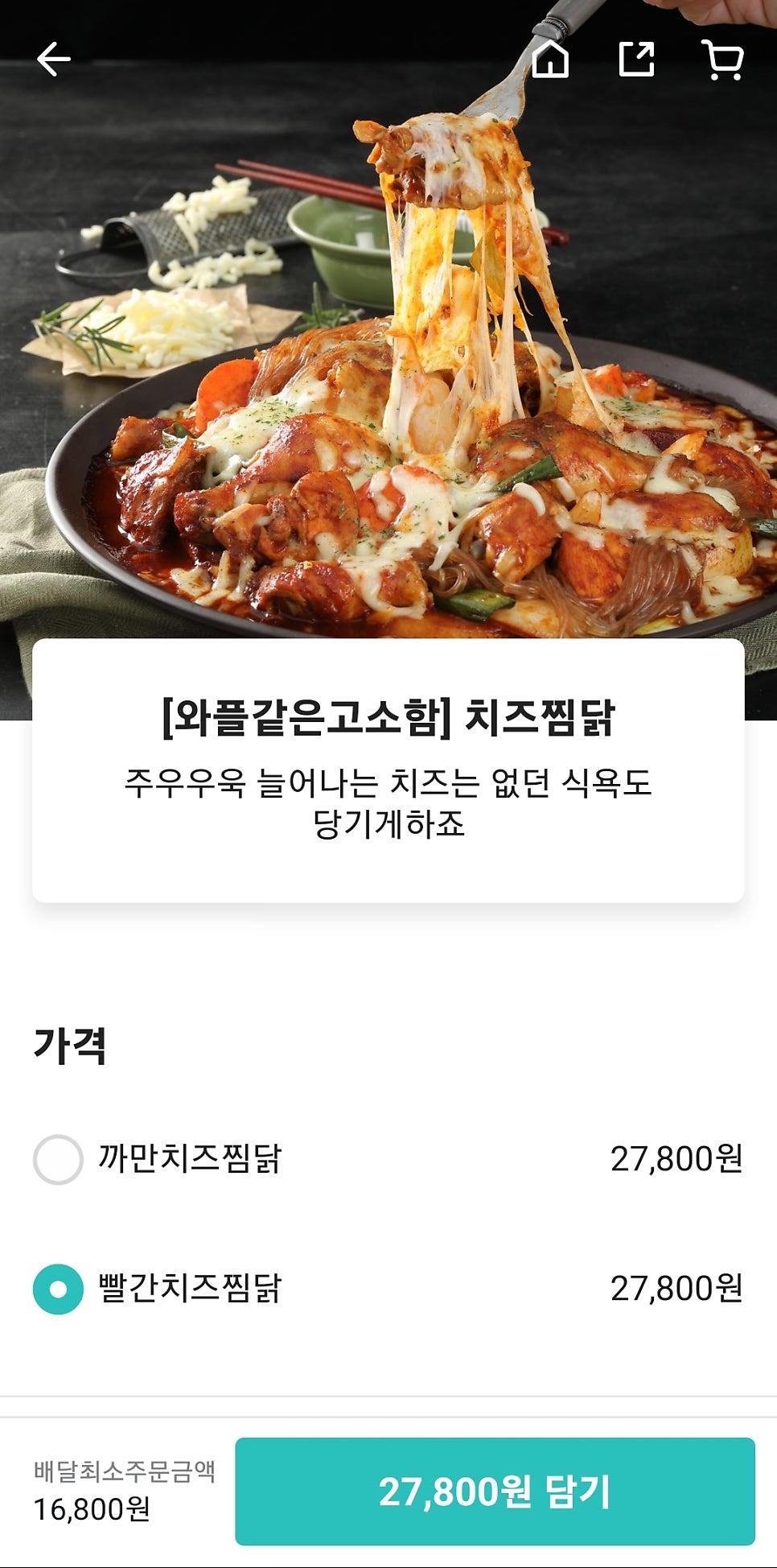 두마리찜닭두찜김해진영점 이미지
