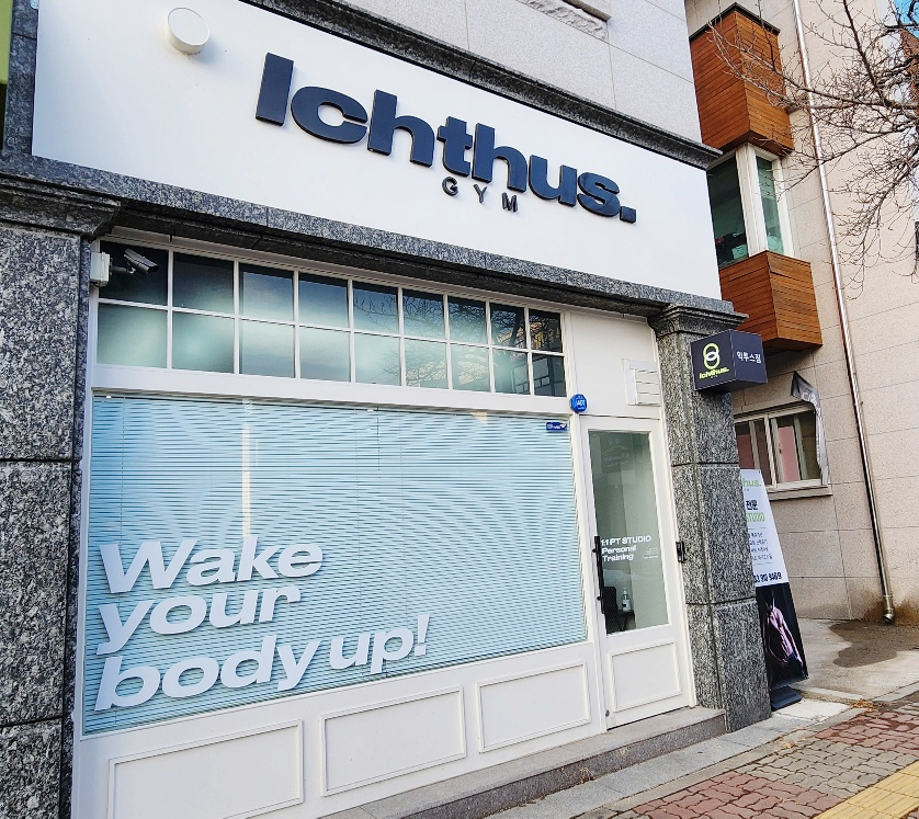 익투스짐 이미지