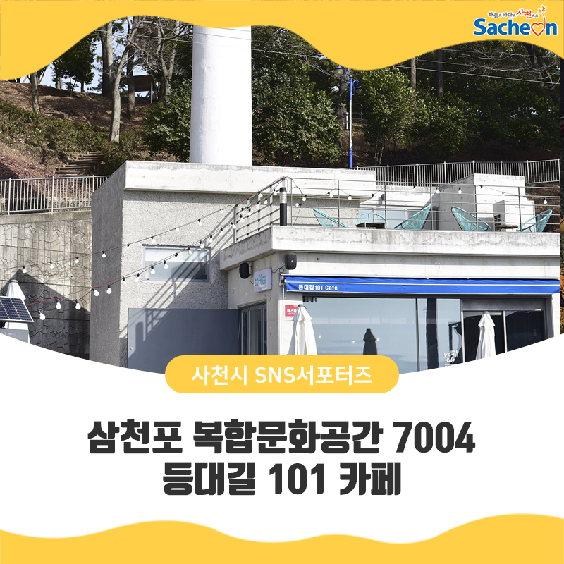 등대길 101 이미지