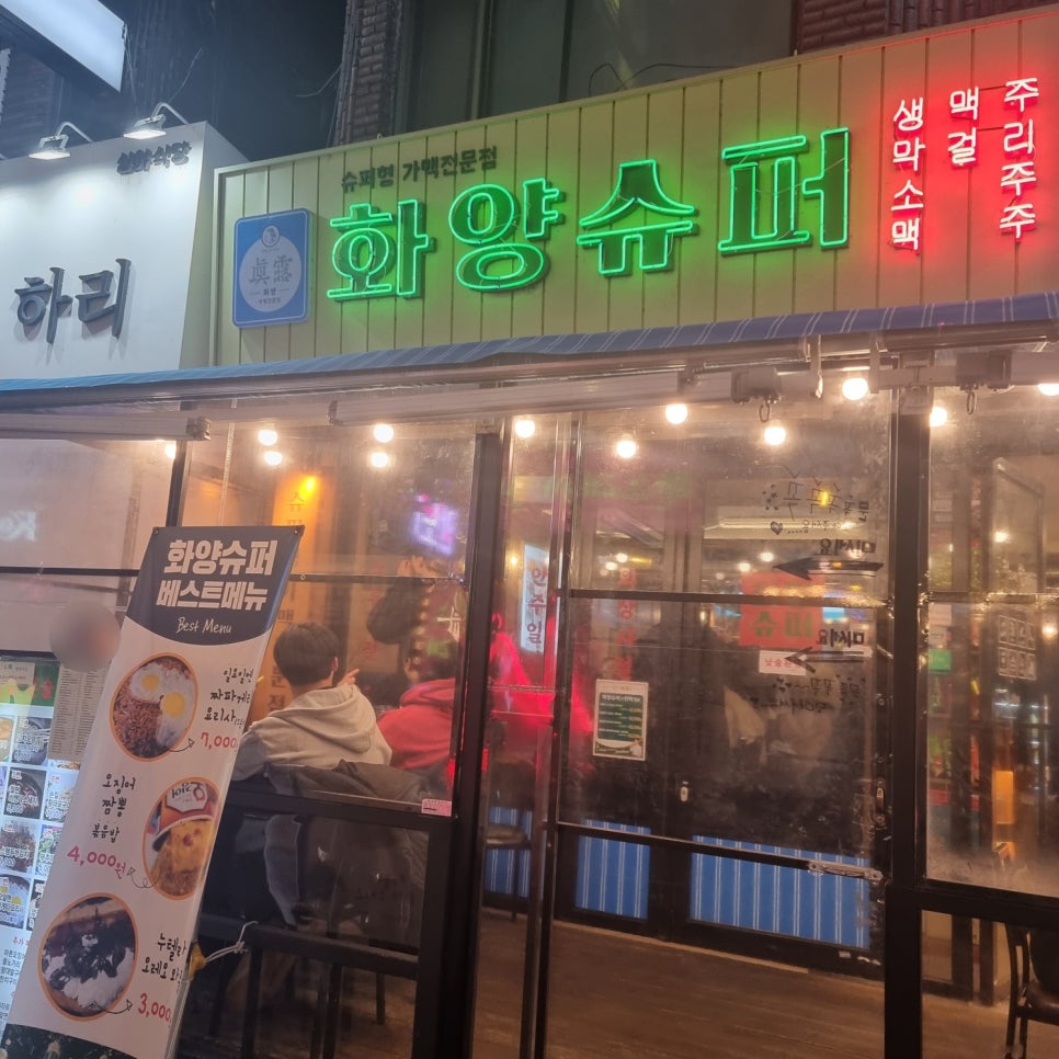 화양슈퍼 이미지