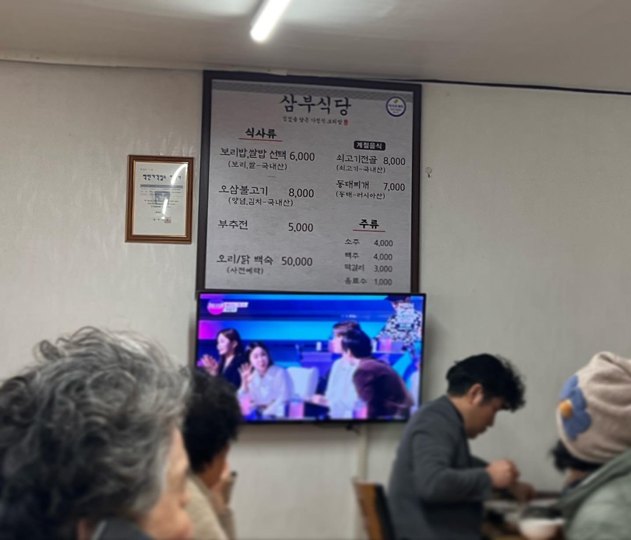 삼부식당 이미지
