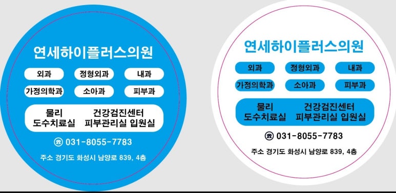 연세플러스의원 이미지