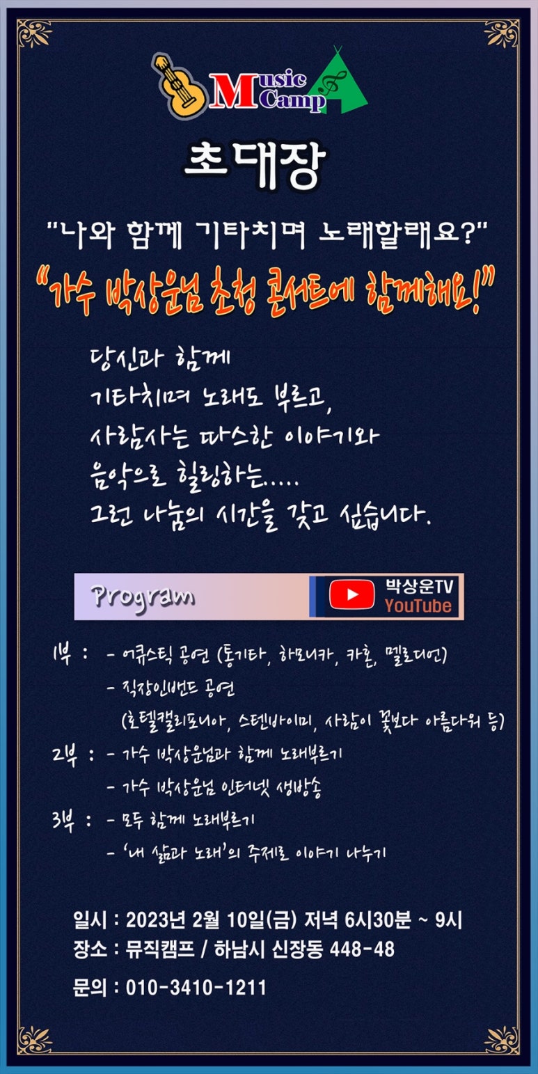 뮤직캠프 이미지