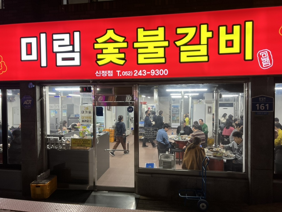 부자돼지숯불갈비 이미지