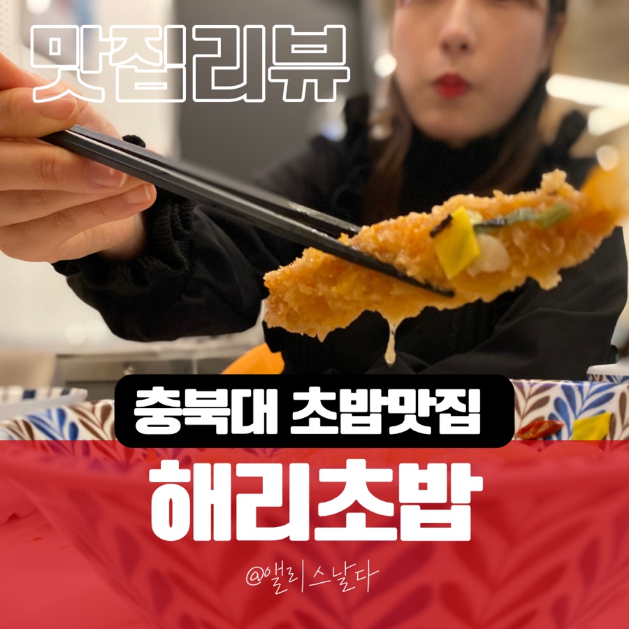 해리초밥 이미지