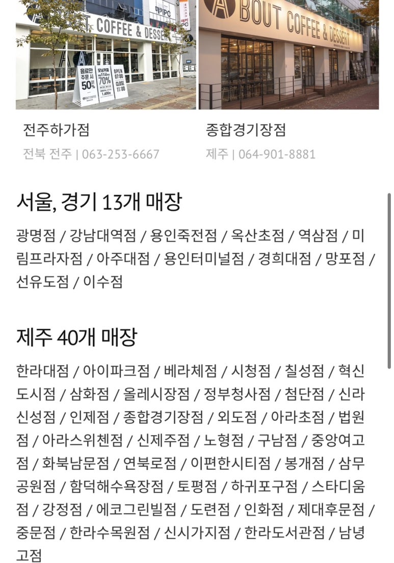 에이바우트커피전주하가점 이미지