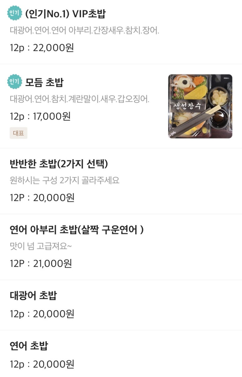 생선장수충북 이미지