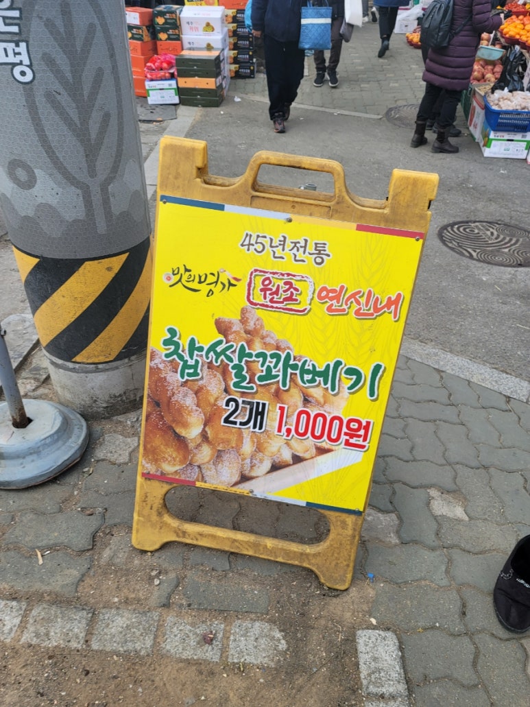 우리 찹쌀 꽈베기 이미지