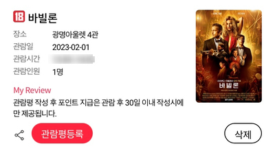 롯데시네마 광명4관 이미지