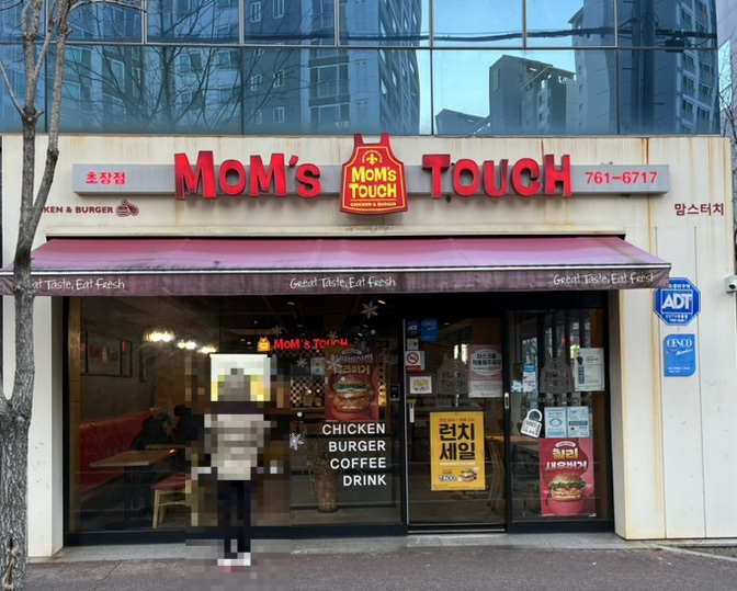 맘스터치초장점 이미지