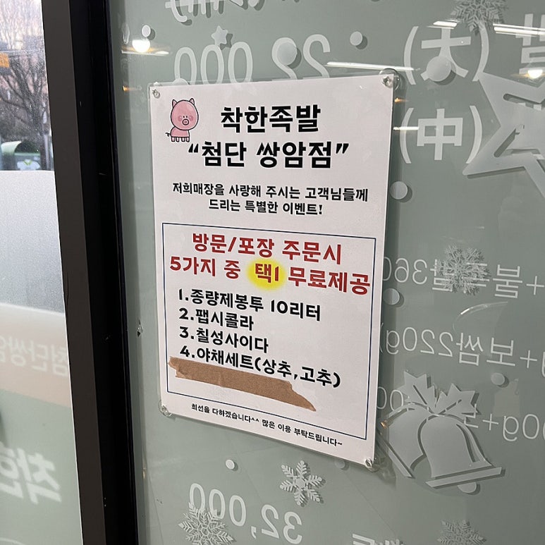착한족발첨단쌍암점 이미지
