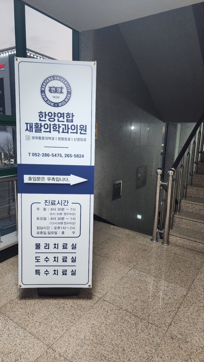 한양재활의학과의원 이미지