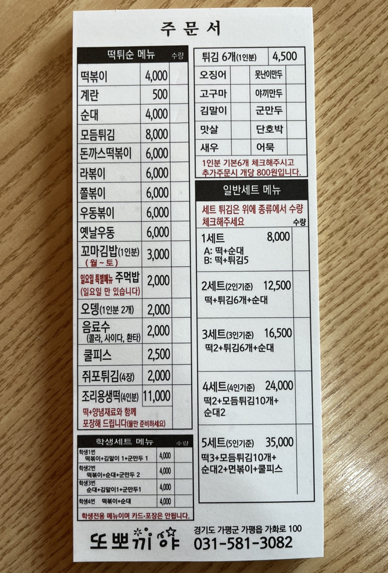 또뽀끼야 가평점 이미지