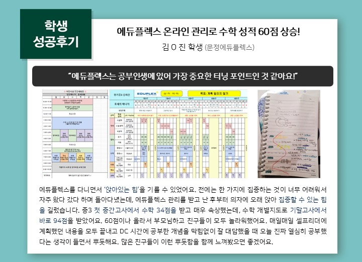 문정에듀플렉스에듀코치학원 이미지