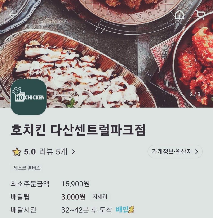 호치킨다산 이미지