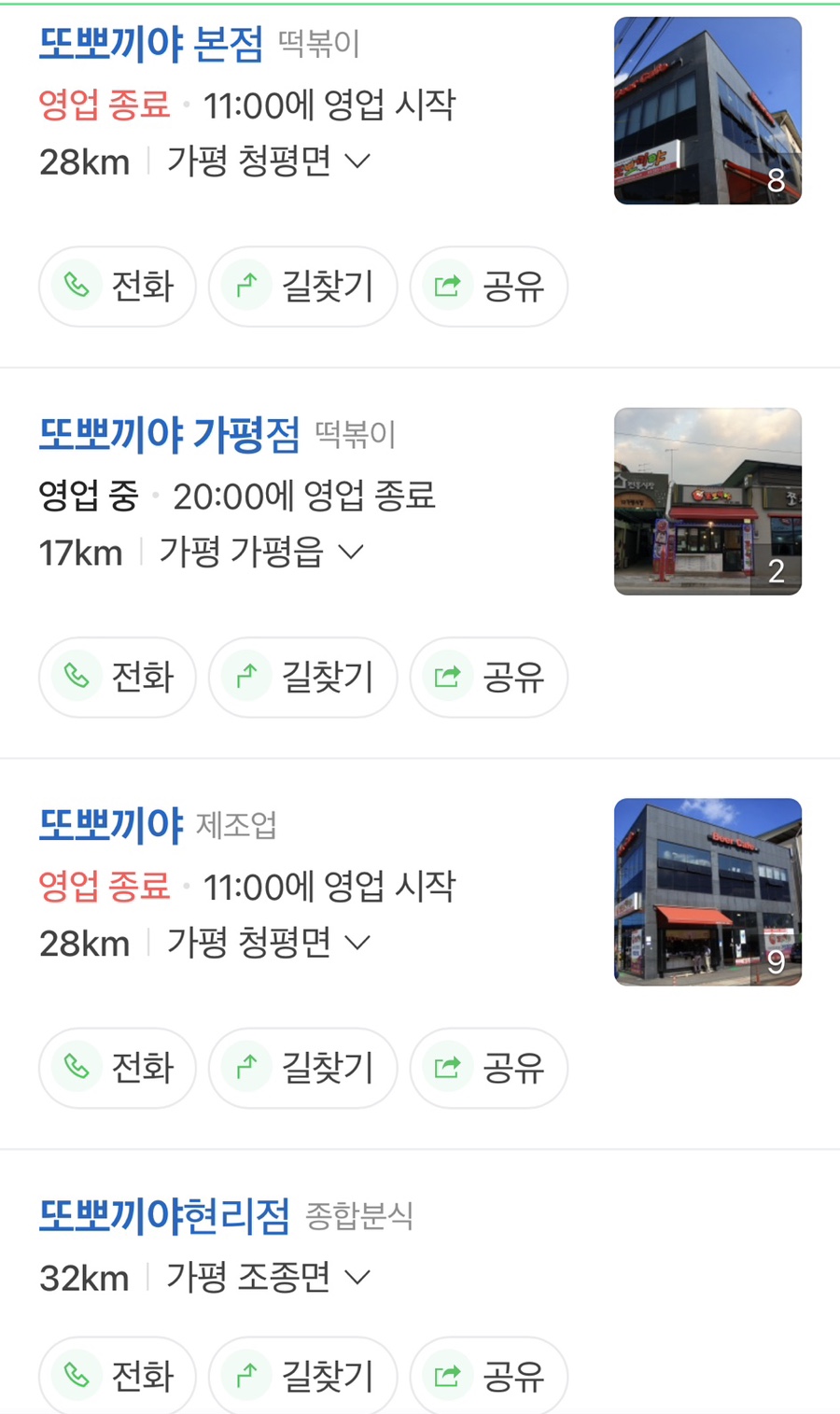 또뽀끼야 가평점 이미지