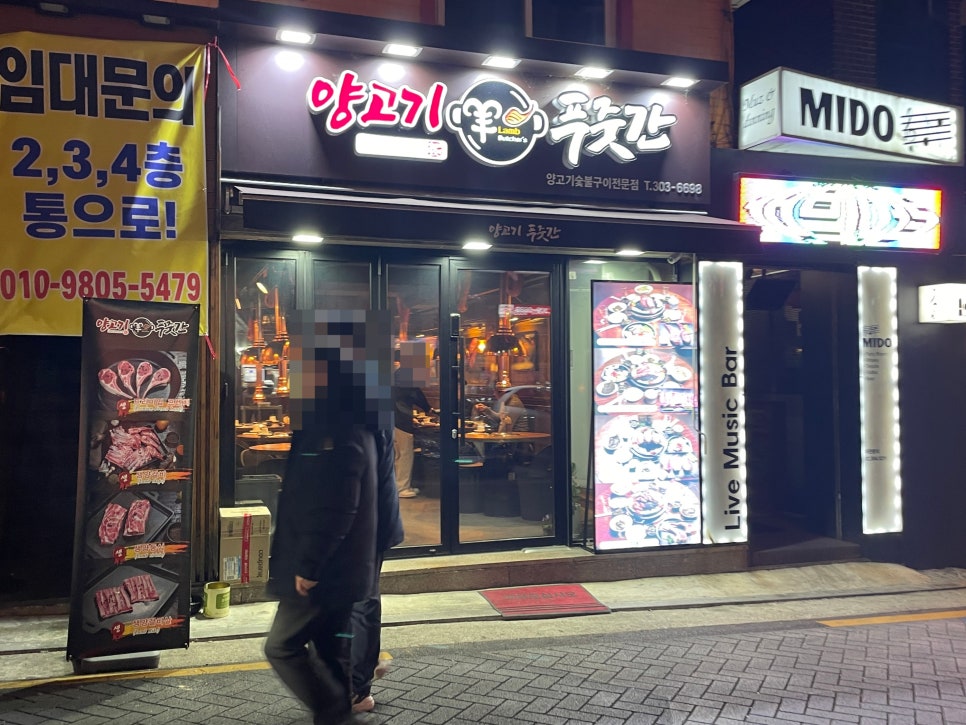 양고기푸줏간 이미지