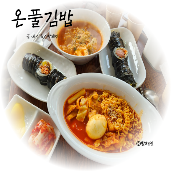 온풀김밥 이미지