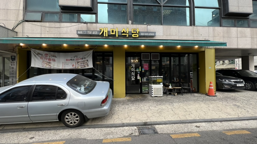 개미식당 숙성통삼겹 이미지