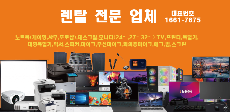 전남렌탈 이미지