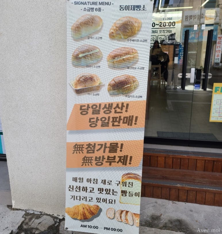 동아제빵소 이미지