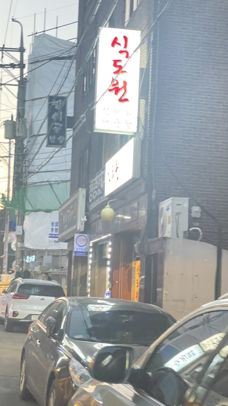 식도원 이미지