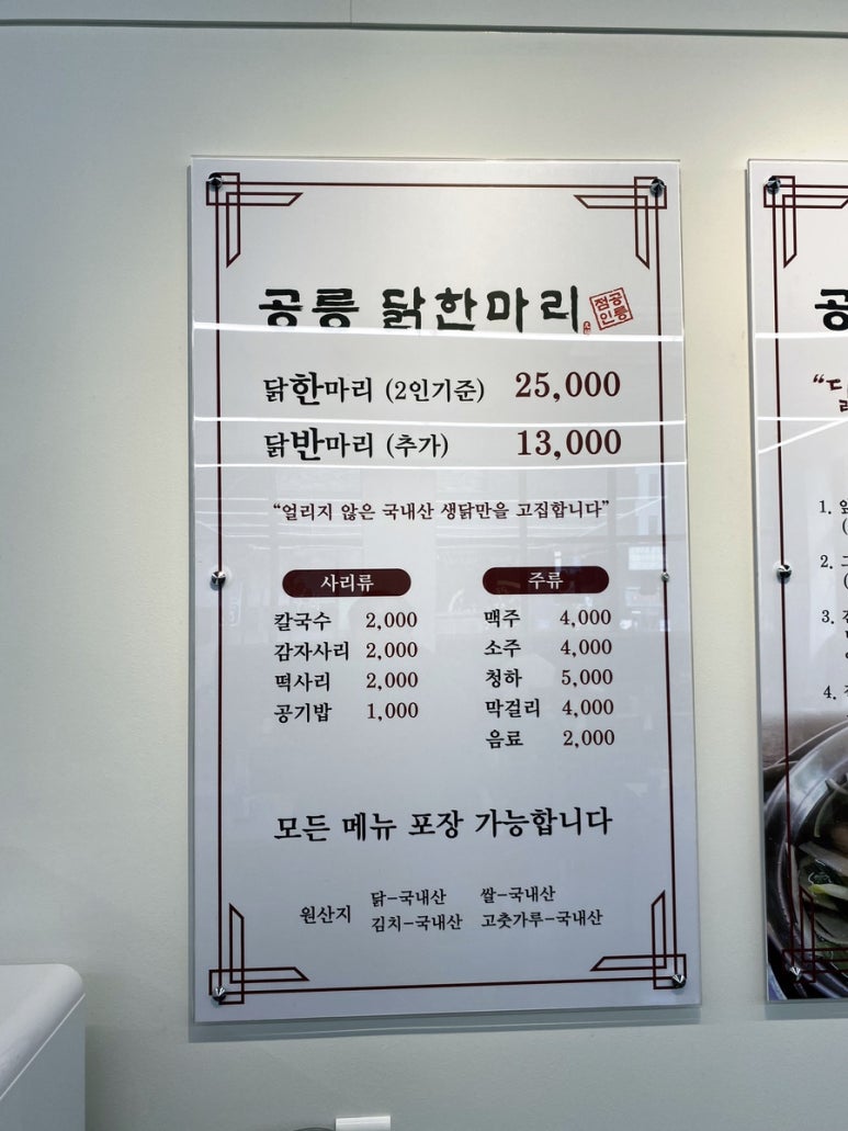 공릉닭한마리원주점 이미지
