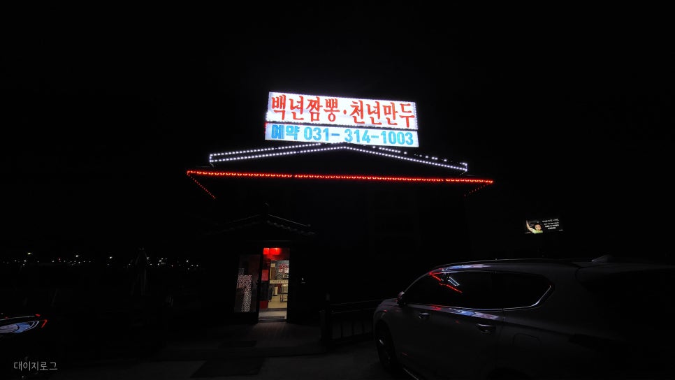 백년짬뽕 이미지