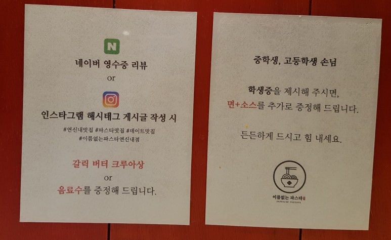 이름없는 파스타 연신내점 이미지