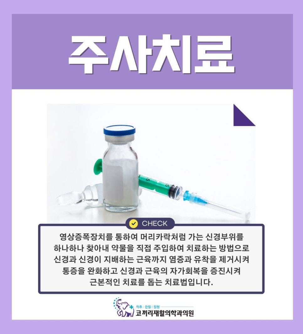 코끼리재활의학과의원 이미지