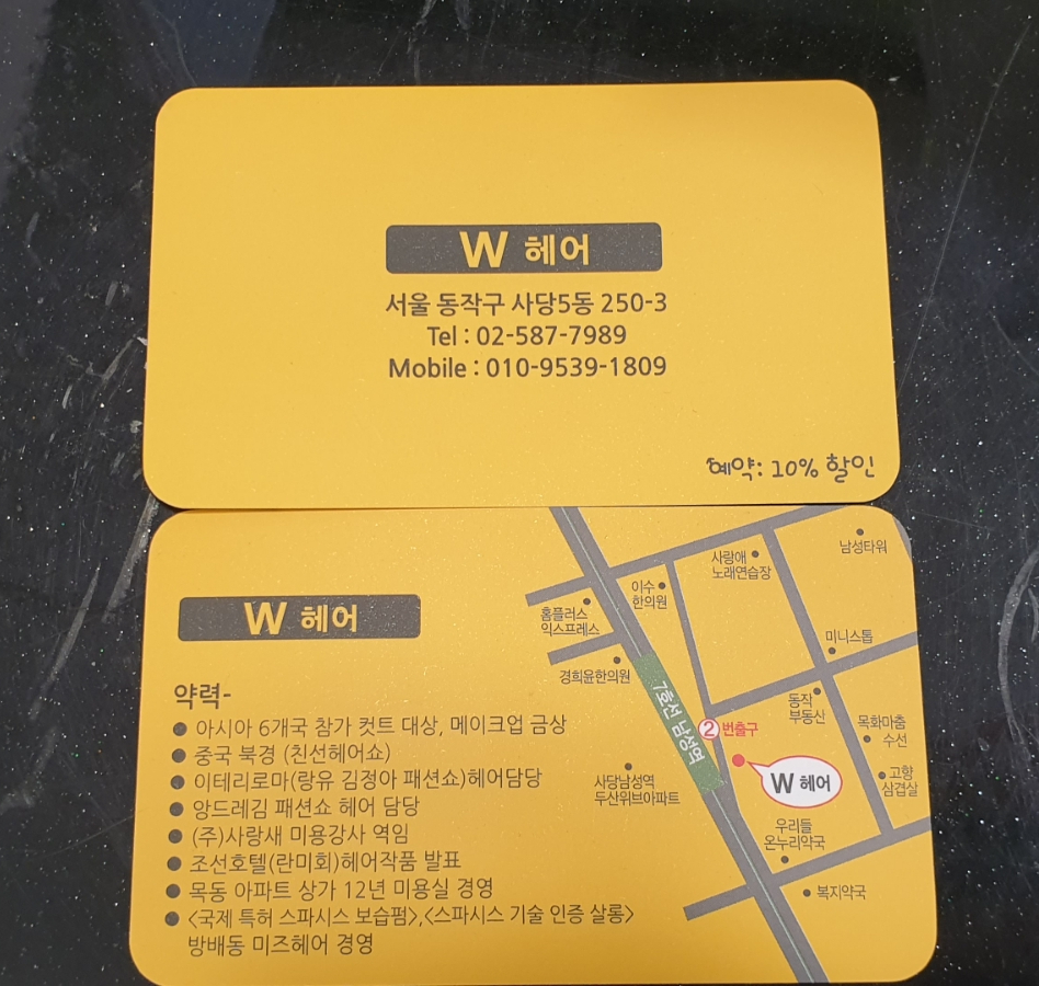 W헤어 이미지