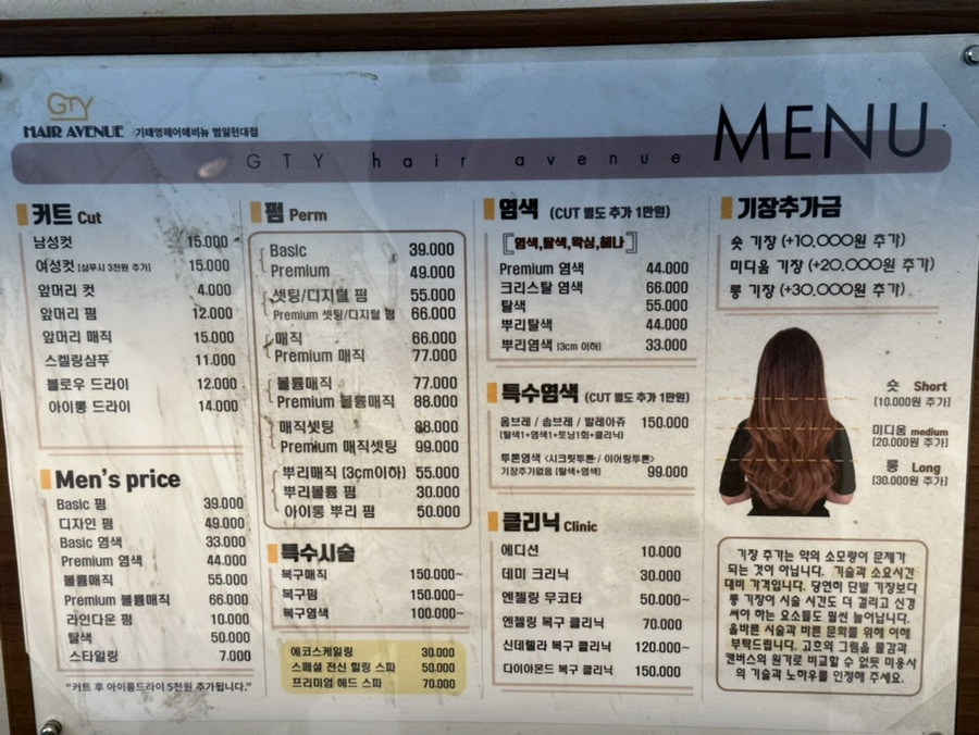 기태영헤어애비뉴범일현대점 이미지