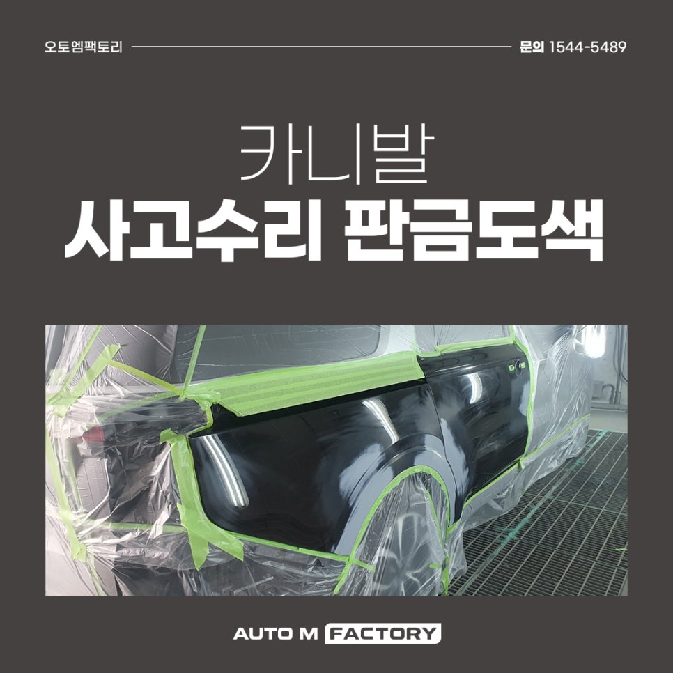 1급엠자동차공업사 이미지