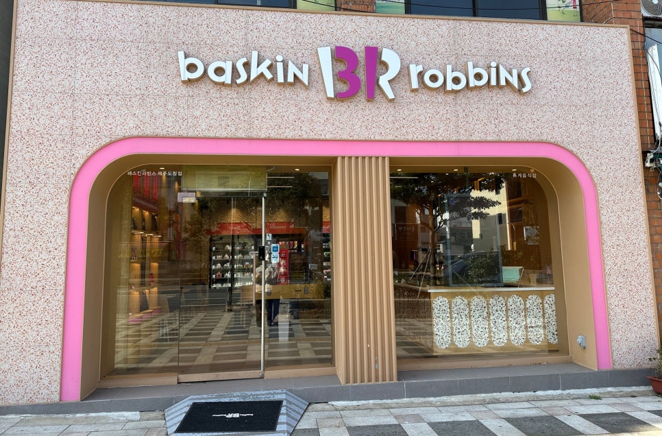 배스킨라빈스제주도청점 이미지