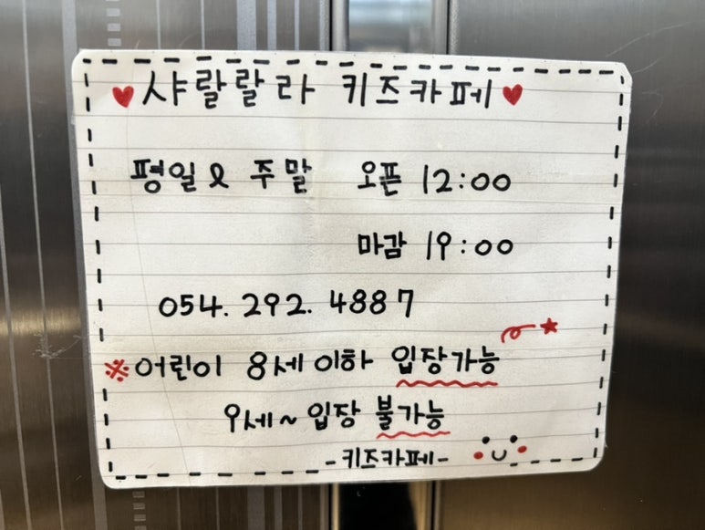 샤랄랄라 키즈카페 포항점 이미지