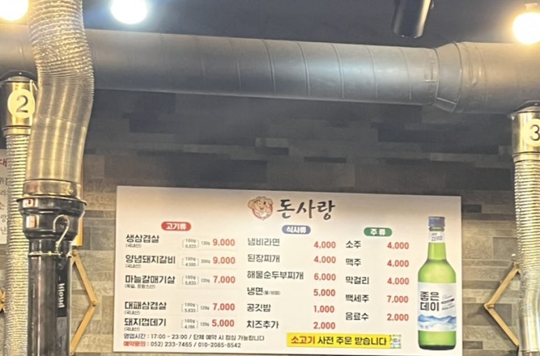 돈사랑삼겹살 이미지