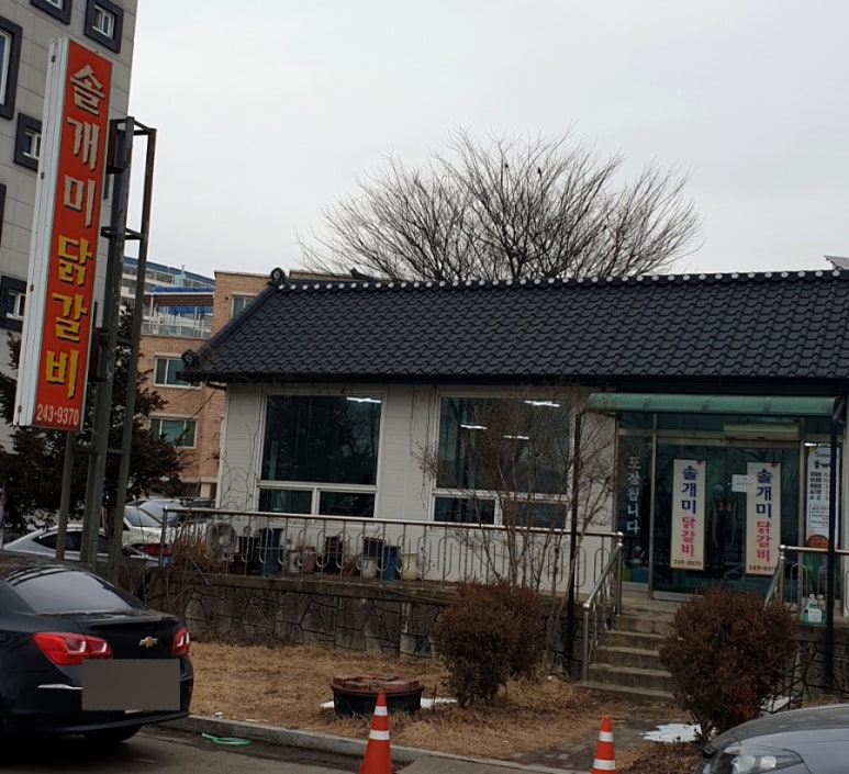 솔개미닭갈비 이미지