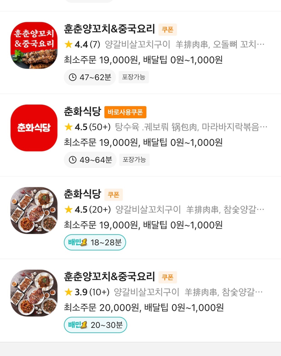 춘화할인식당 이미지