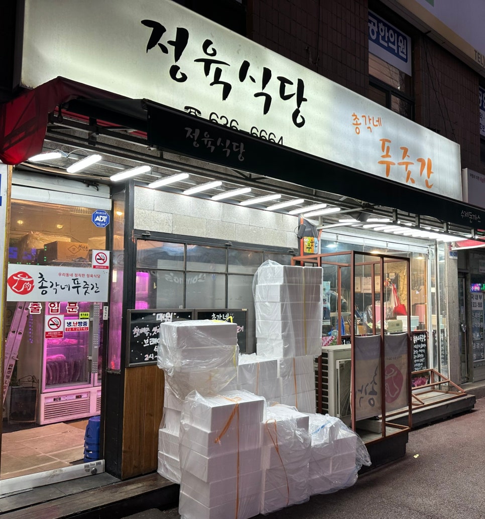 총각네푸줏간 이미지