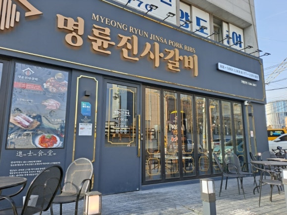 명륜진사갈비(의성점) 이미지
