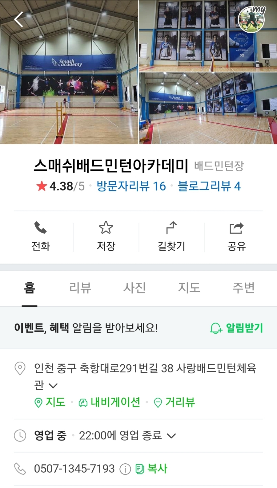 콕콕배드민턴 이미지
