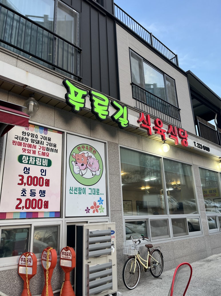 푸른길 축산 이미지
