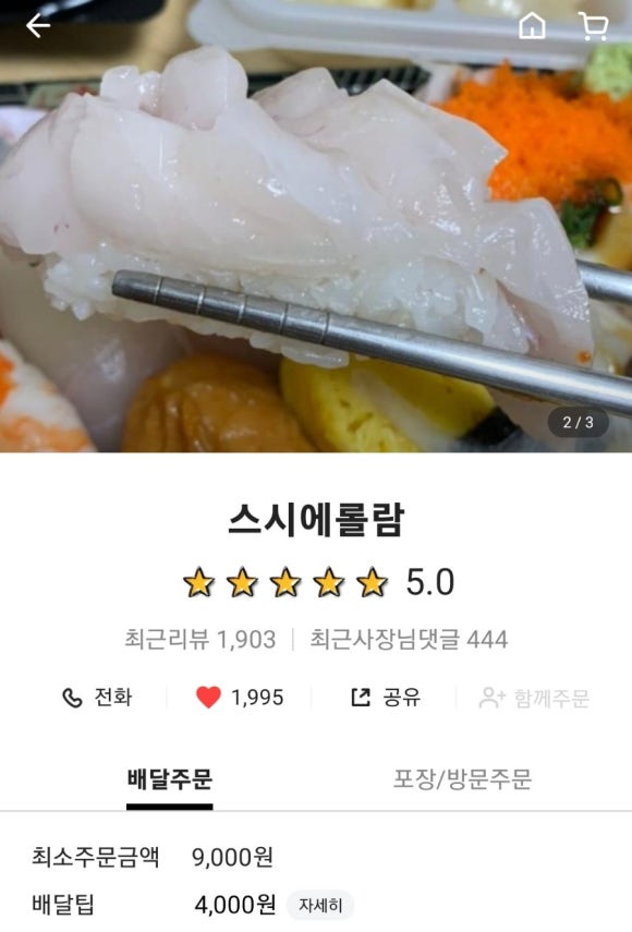 스시에 롤람 이미지