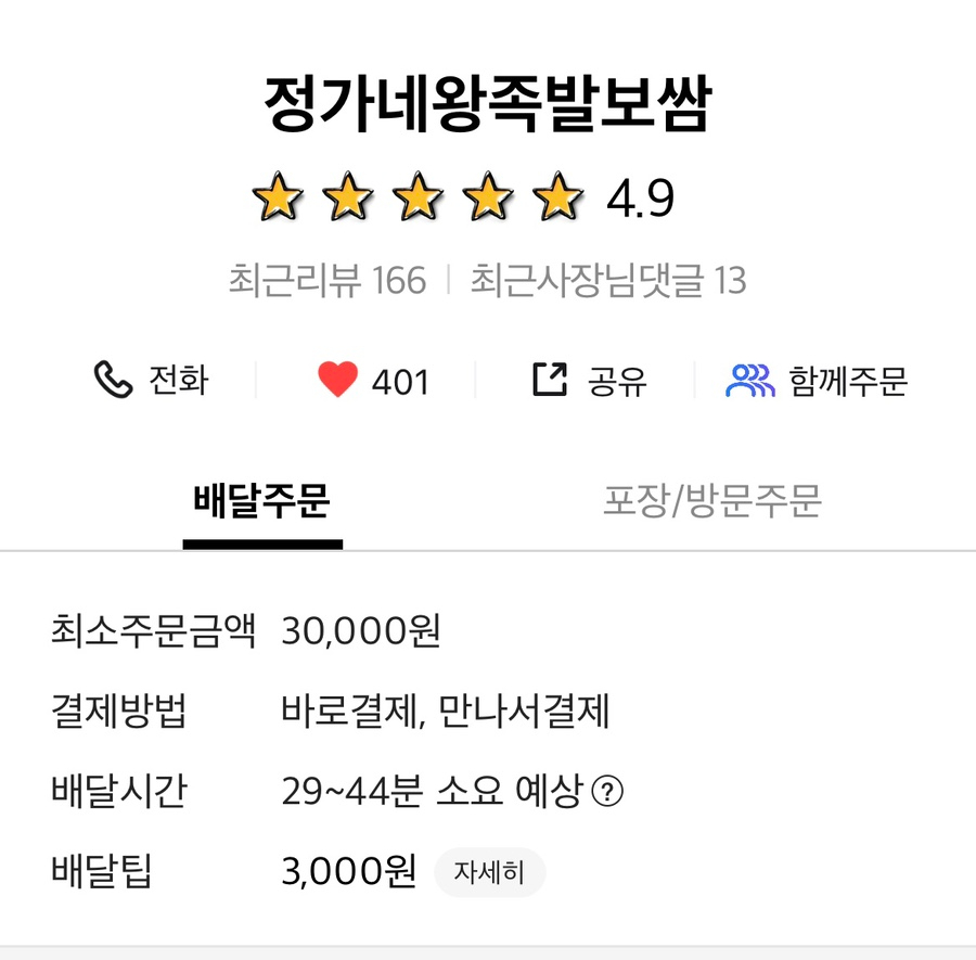정가네왕족발 이미지